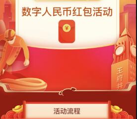 20萬(wàn)份數(shù)字人民幣紅包來(lái)了！每份200元
