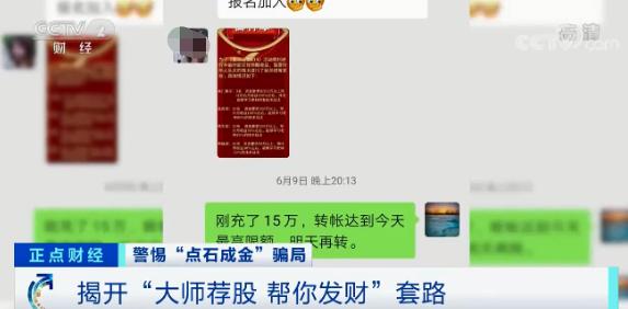 警惕新騙局！投資平臺專門用來詐騙