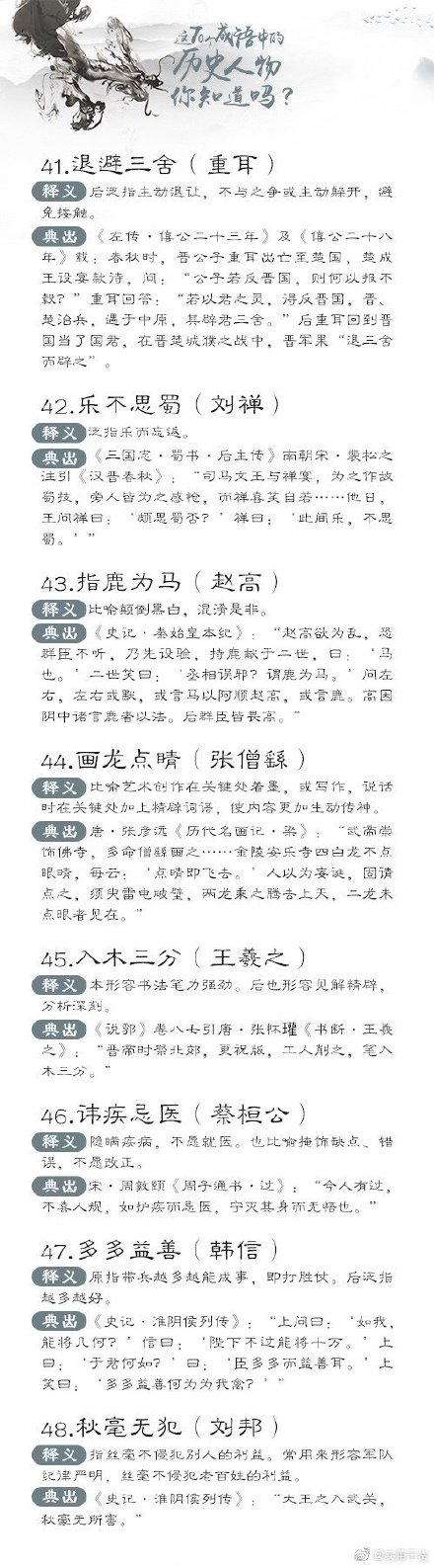 70個(gè)與歷史人物相關(guān)的成語(yǔ)，你了解嗎？