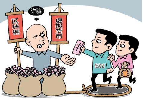 做局-吸金-收割-跑路：別被“幣圈”投資忽悠