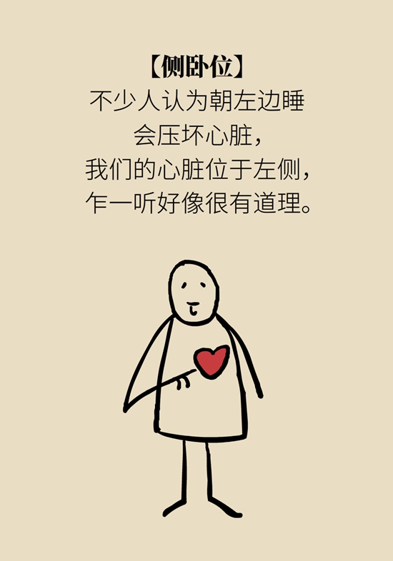 朝左邊睡會壓著心臟？ 這七類人睡姿有講究