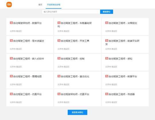 急招自動駕駛?cè)瞬?！小米造車引猜想：在哪落戶？何時亮相？
