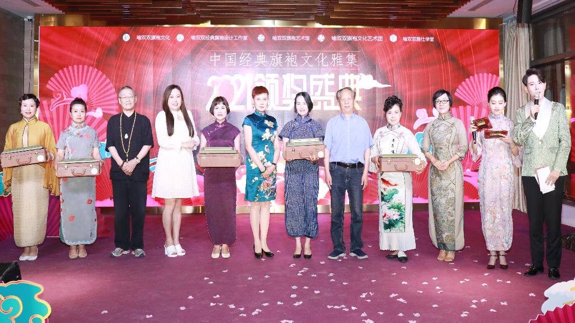 中國經(jīng)典旗袍文化雅集暨2021頒獎盛典圓滿舉辦