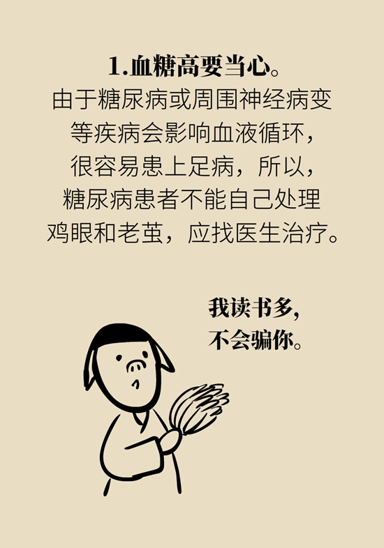 長(zhǎng)了雞眼和老繭怎么辦？這份防治指南請(qǐng)收好