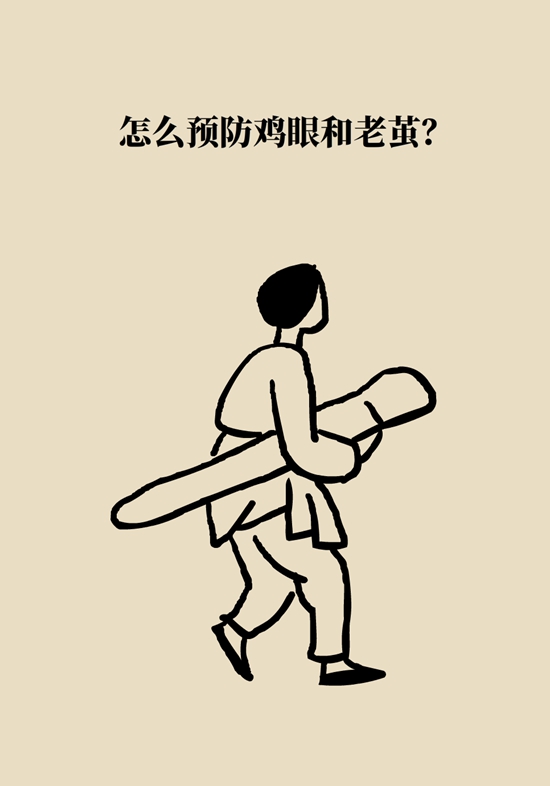長(zhǎng)了雞眼和老繭怎么辦？這份防治指南請(qǐng)收好