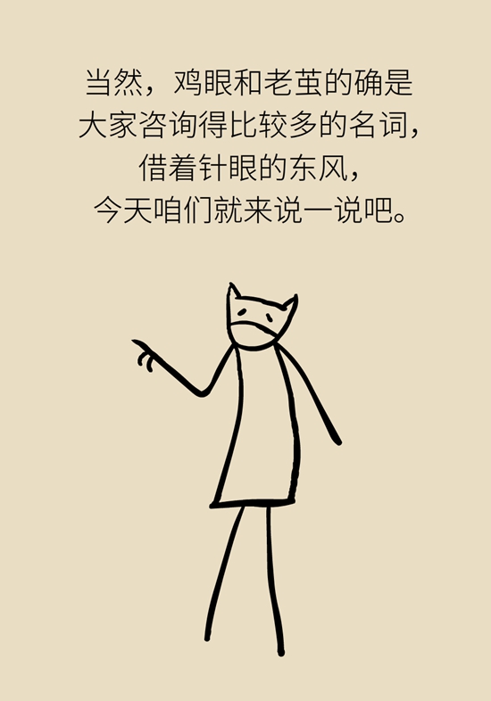 長(zhǎng)了雞眼和老繭怎么辦？這份防治指南請(qǐng)收好