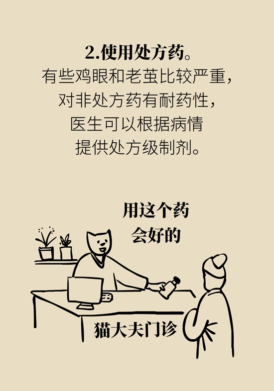 長(zhǎng)了雞眼和老繭怎么辦？這份防治指南請(qǐng)收好