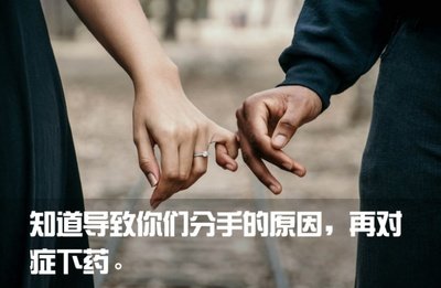 “分手求復(fù)合”能買攻略 你被忽悠了嗎？