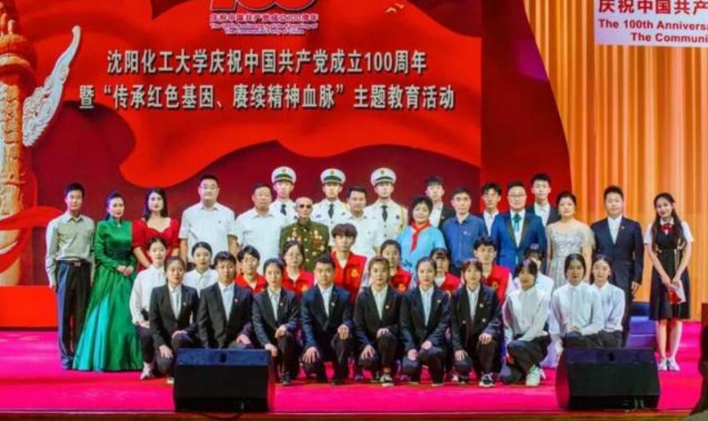 沈陽化工大學隆重舉行慶祝中國共產(chǎn)黨成立100周年暨“傳承紅色基因、賡續(xù)精神血脈”主題教育活動