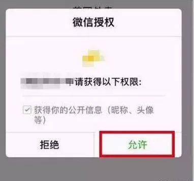 信息授權(quán)，本該你情我愿