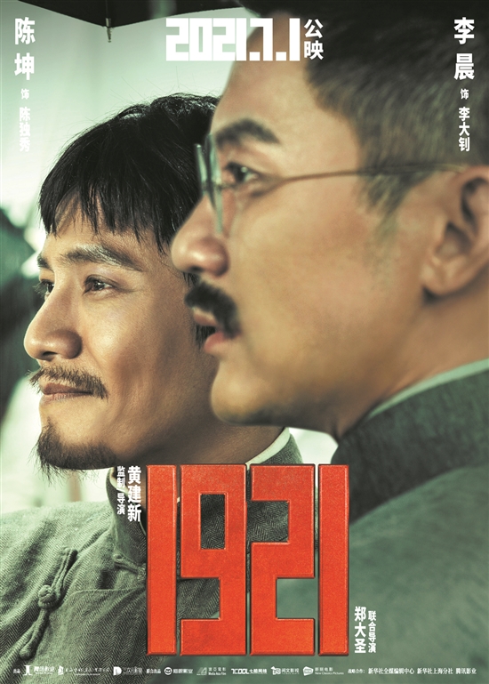 《1921》青春化敘事受贊 揭秘影片7個(gè)幕后故事