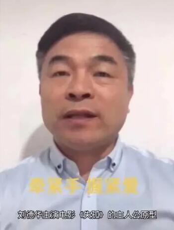 苦尋24載，電影 《失孤》原型郭剛堂的兒子找到了！