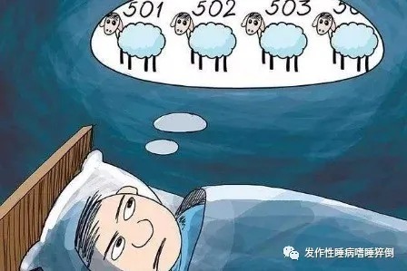 發(fā)作性睡病患者——被迫“躺平”的人生