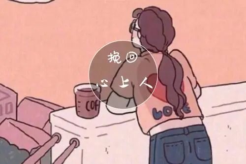 情感咨詢套路怎能挽救偏差的戀愛觀？