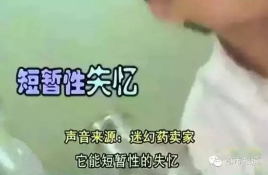 警惕！市面驚現(xiàn)“聽話水”，喝后全身癱軟、四肢無力......販賣網(wǎng)購這種“水”都涉罪