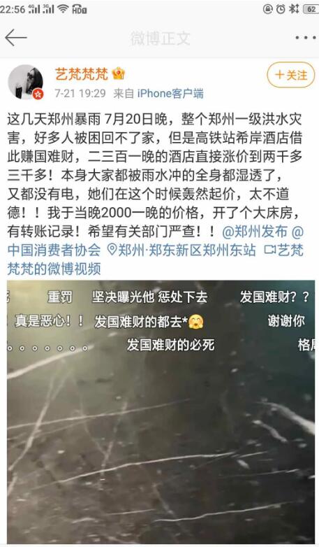 那天晚上“趁雨漲價(jià)”的鄭州酒店，被罰50萬(wàn)！