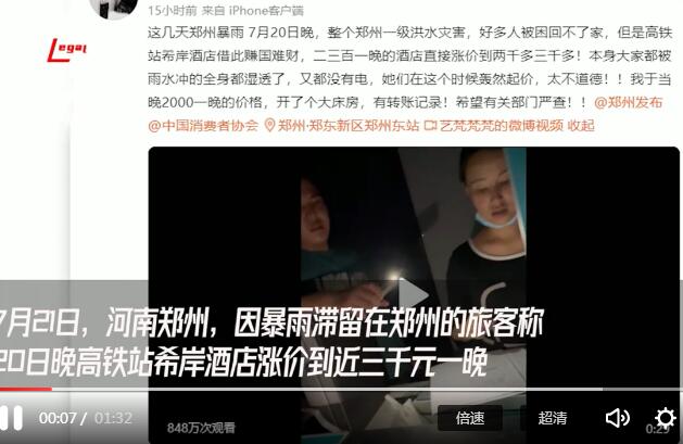 那天晚上“趁雨漲價(jià)”的鄭州酒店，被罰50萬(wàn)！