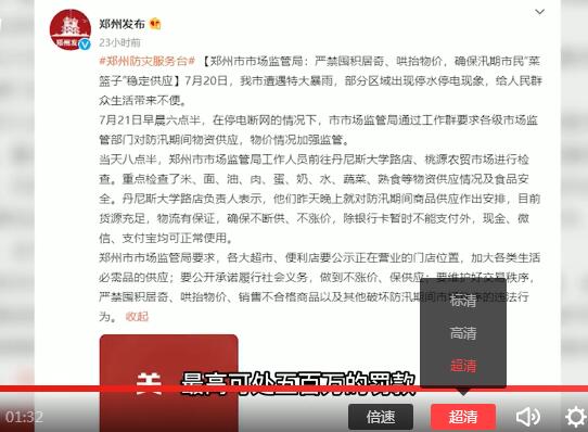 那天晚上“趁雨漲價(jià)”的鄭州酒店，被罰50萬(wàn)！