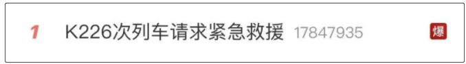 暴雨中停擺的K226/227次列車(chē)，并不是一座孤島