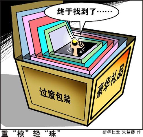 商家成為“顏值控” 過度包裝“盒”去何從？