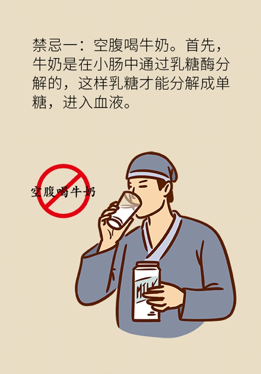喝牛奶有四個禁忌，一定要了解！