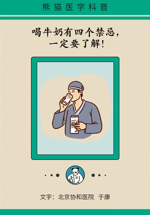 喝牛奶有四個禁忌，一定要了解！