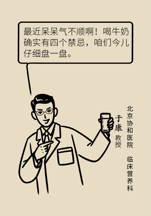 喝牛奶有四個禁忌，一定要了解！