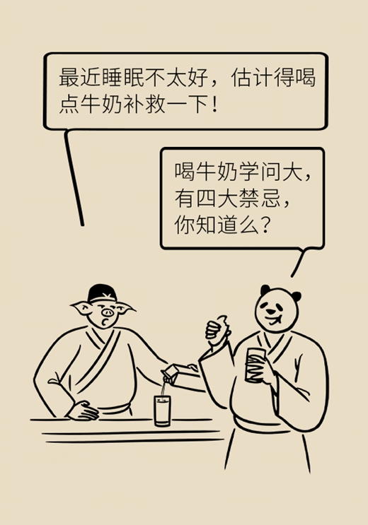 喝牛奶有四個禁忌，一定要了解！