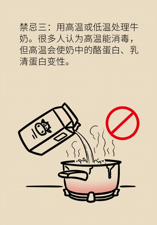 喝牛奶有四個禁忌，一定要了解！