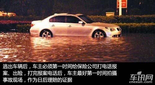 車輛涉水受損如何理賠？這些你須知曉