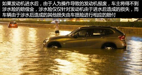 車輛涉水受損如何理賠？這些你須知曉