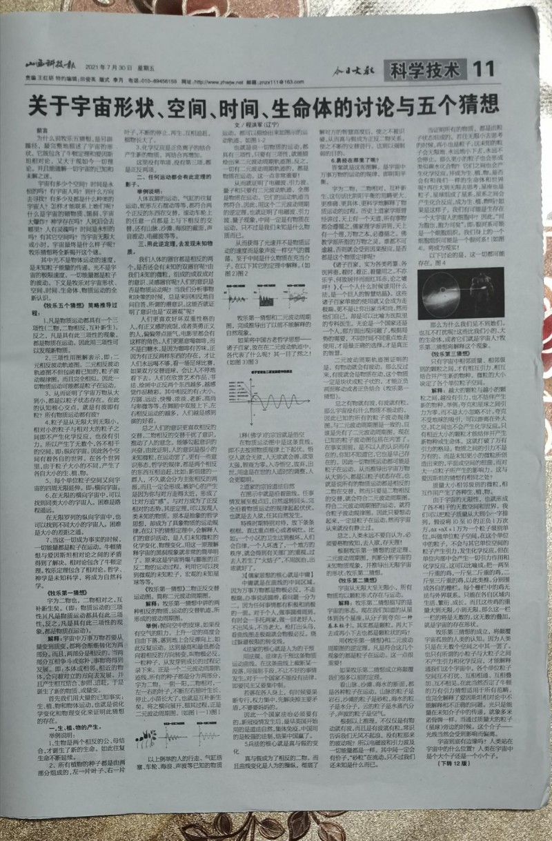《牧樂猜想》讀后感評(píng)論選發(fā)