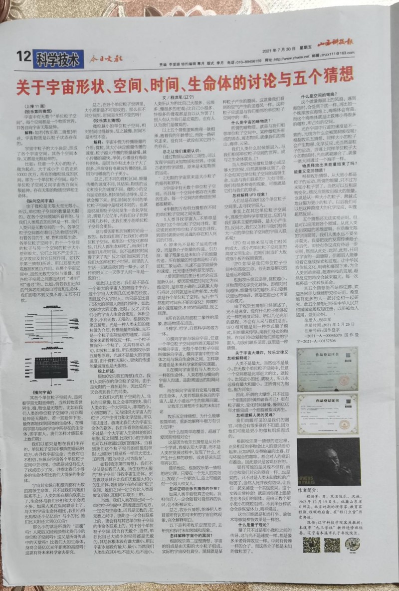 《牧樂猜想》讀后感評(píng)論選發(fā)