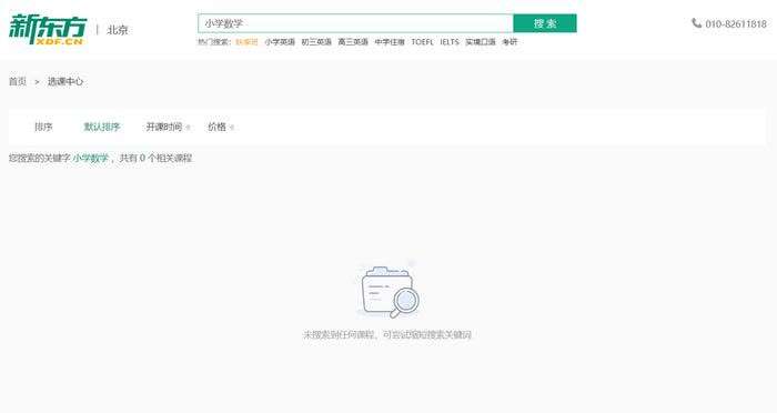 降薪、裁員、轉(zhuǎn)型……校外培訓(xùn)正在涼涼