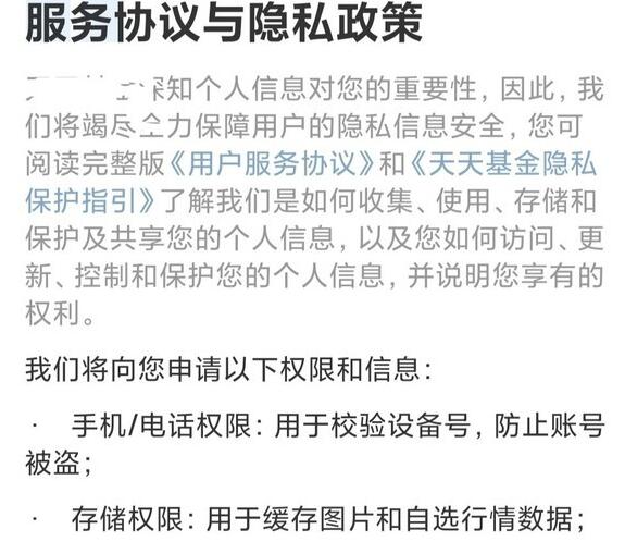 規(guī)范化程度低、侵權(quán)風(fēng)險高 App隱私協(xié)議現(xiàn)狀調(diào)查