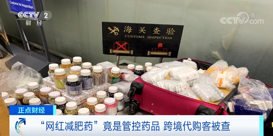 警惕！這種“網(wǎng)紅減肥藥”竟是管控藥品？！