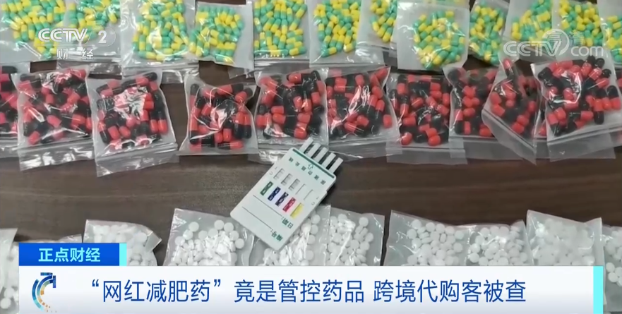 警惕！這種“網(wǎng)紅減肥藥”竟是管控藥品？！