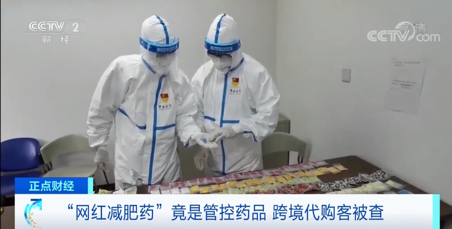 警惕！這種“網(wǎng)紅減肥藥”竟是管控藥品？！