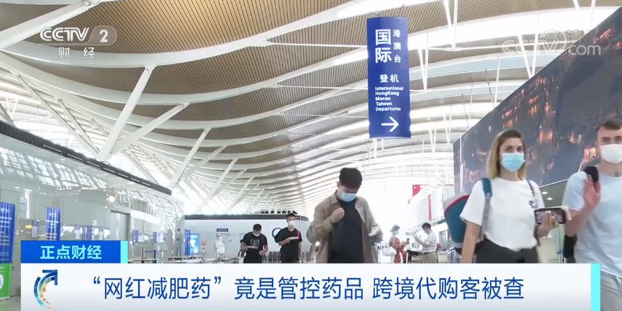 警惕！這種“網(wǎng)紅減肥藥”竟是管控藥品？！