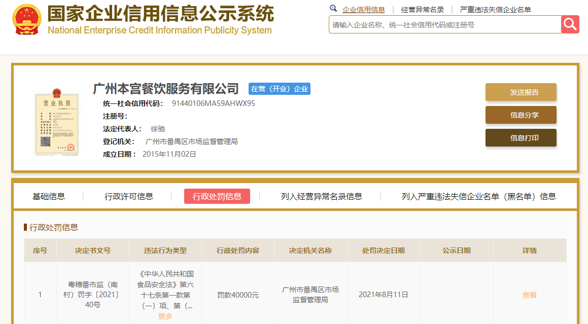 “本宮的茶”違反食品安全法被罰4萬元 胡海泉為品牌聯合創(chuàng)始人