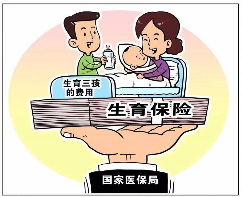 江西：生育三孩相關(guān)費(fèi)用納入醫(yī)保報銷