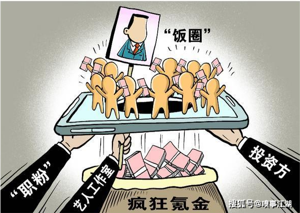 揭密“造星”產業(yè)鏈 粉絲就這樣成了被割的“韭菜”