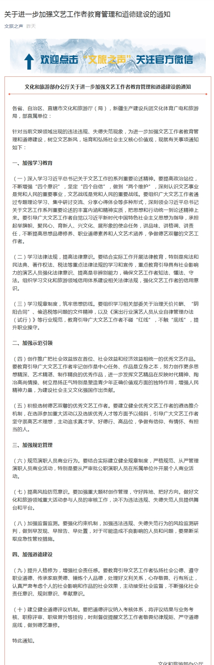 文旅部：決不為違法違規(guī)、失德失范人員提供舞臺(tái)和平臺(tái)