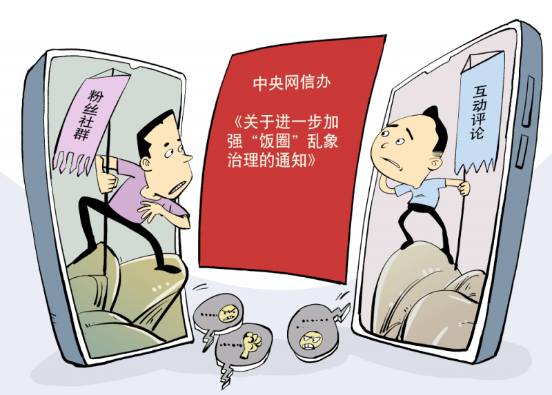 國(guó)家廣播電視總局辦公廳：堅(jiān)決抵制違法失德人員，切實(shí)加強(qiáng)從業(yè)人員管理