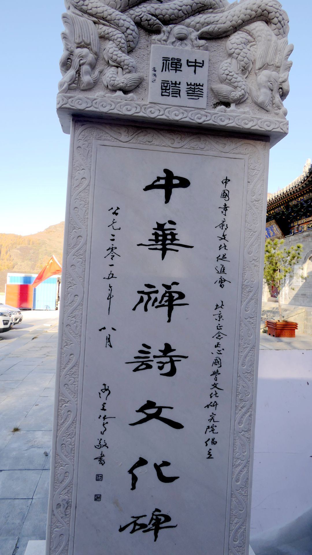 關(guān)于在全國各寺廟開展中華禪詩文化碑項(xiàng)目的決定