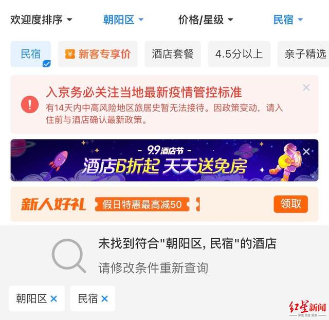 北京環(huán)球影城周邊大批民宿遭下架，經(jīng)營者稱曾現(xiàn)房源爭搶！