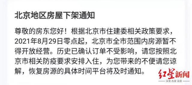 北京環(huán)球影城周邊大批民宿遭下架，經(jīng)營者稱曾現(xiàn)房源爭搶！