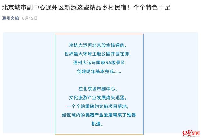 北京環(huán)球影城周邊大批民宿遭下架，經(jīng)營者稱曾現(xiàn)房源爭搶！