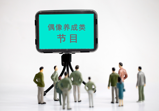 “偶像養(yǎng)成類節(jié)目”停播，綜藝節(jié)目再度進入黃昏？