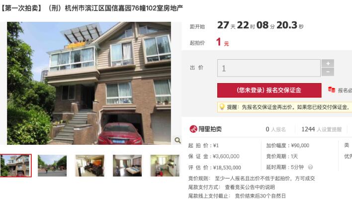 杭州兩套估價千萬房產(chǎn)1元起拍